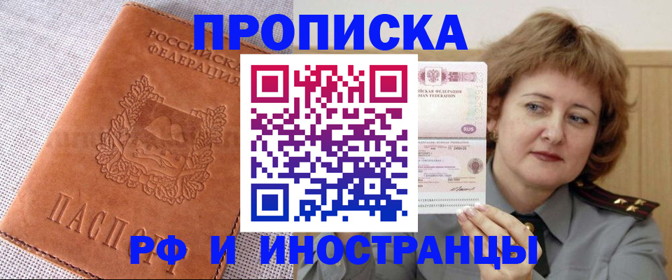 прописка в квартире в Читинской области
