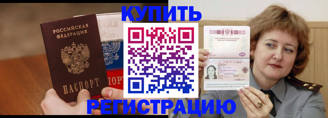 временная регистрация надежно в Читинской области