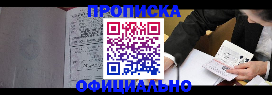 временная регистрация в квартире в Читинской области