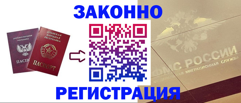 временная регистрация купить в Читинской области