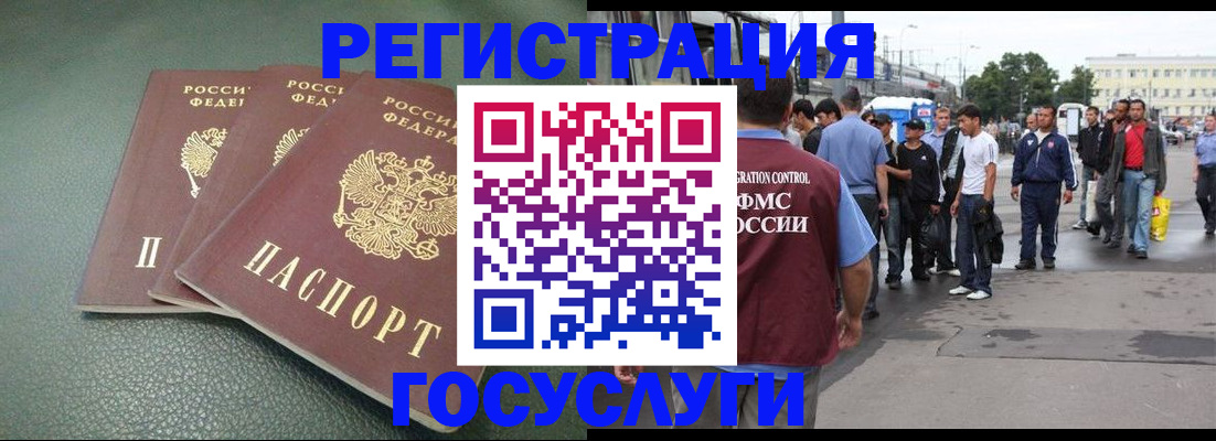 временная регистрация для школы в Читинской области