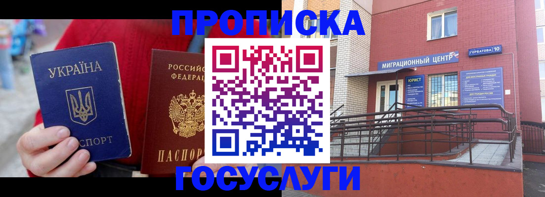 временная регистрация в Читинской области